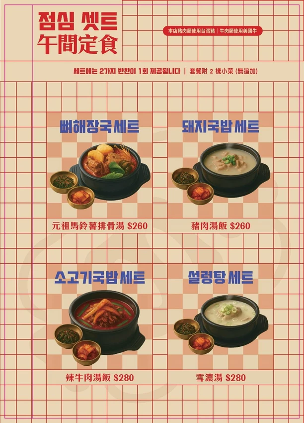 UNCLE-K馬鈴薯排骨火鍋｜台中首間店一開幕就排爆！來自韓國大叔的道地韓式火鍋，公益路美食推薦～ - 糖糖's...