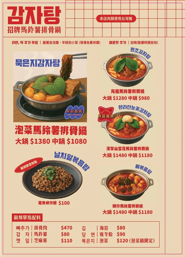 UNCLE-K馬鈴薯排骨火鍋｜台中首間店一開幕就排爆！來自韓國大叔的道地韓式火鍋，公益路美食推薦～ - 糖糖's...