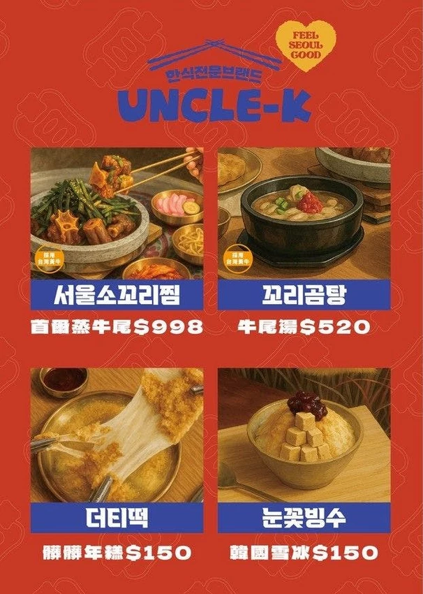 UNCLE-K馬鈴薯排骨火鍋｜台中首間店一開幕就排爆！來自韓國大叔的道地韓式火鍋，公益路美食推薦～ - 糖糖's...