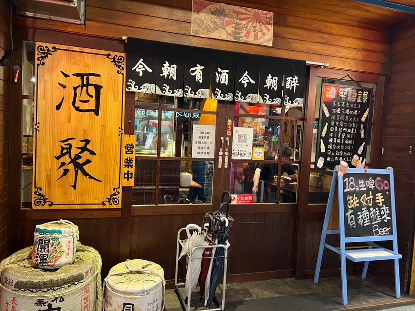 （景安站美食）酒聚居酒屋～捷運一分鐘就到！中永和高人氣居酒屋