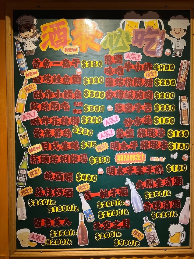 （景安站美食）酒聚居酒屋～捷運一分鐘就到！中永和高人氣居酒屋