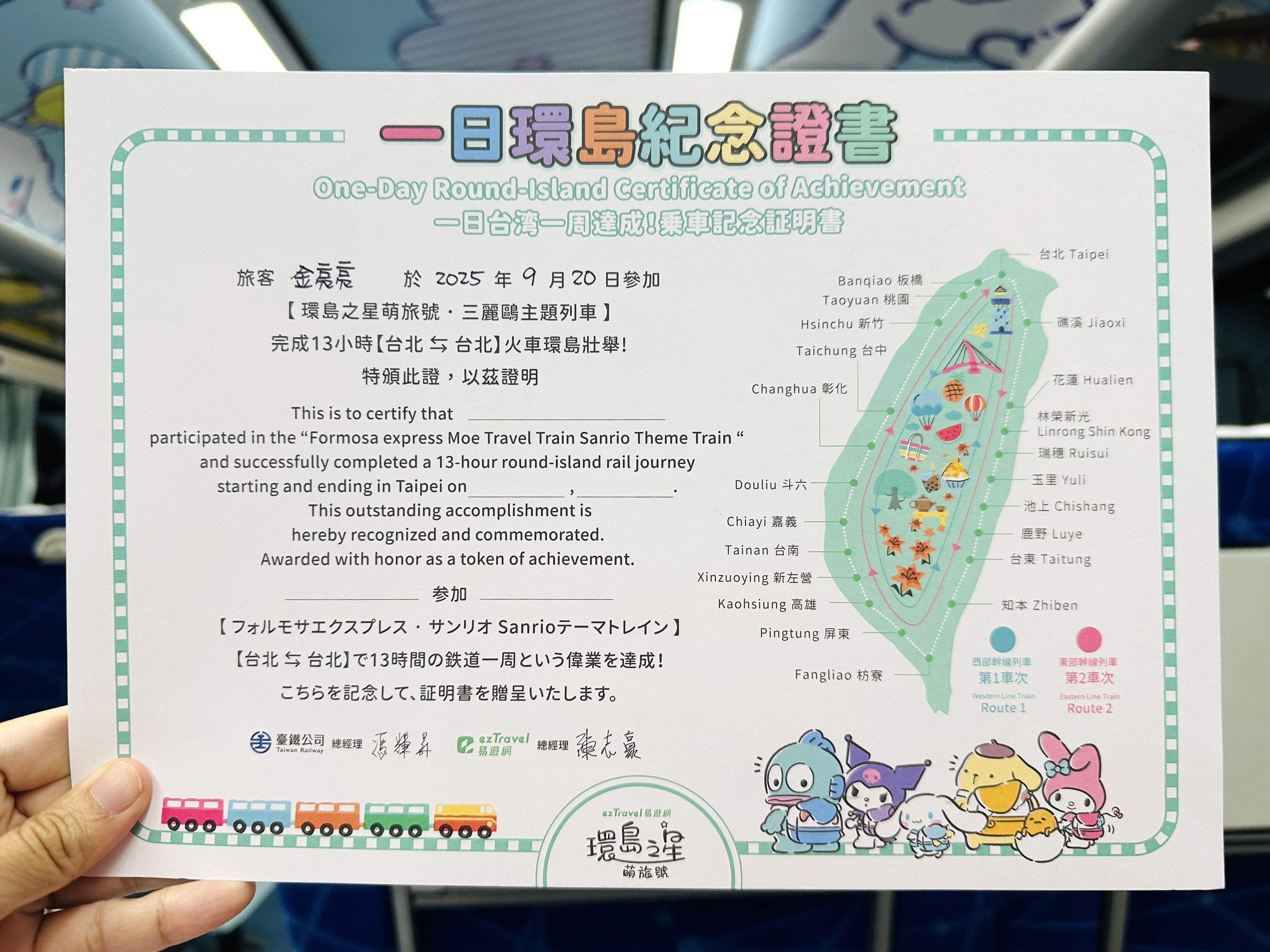 【環島之星萌旅號】三麗鷗主題列車一日環島｜親子同樂、拍照打卡