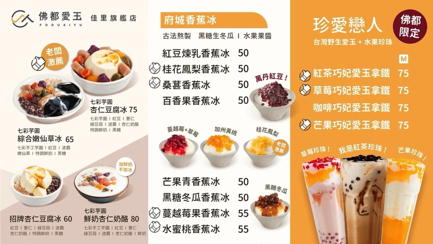 台南佳里必吃!佛都愛玉佳里旗艦店(借問站)-全國愛玉冠軍就在這!咕溜口感.多種口味一吃就上癮