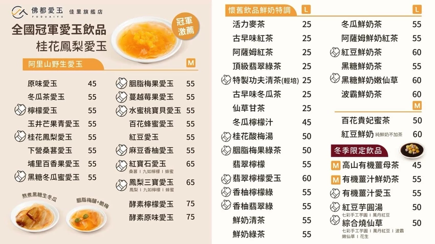 台南佳里必吃!佛都愛玉佳里旗艦店(借問站)-全國愛玉冠軍就在這!咕溜口感.多種口味一吃就上癮