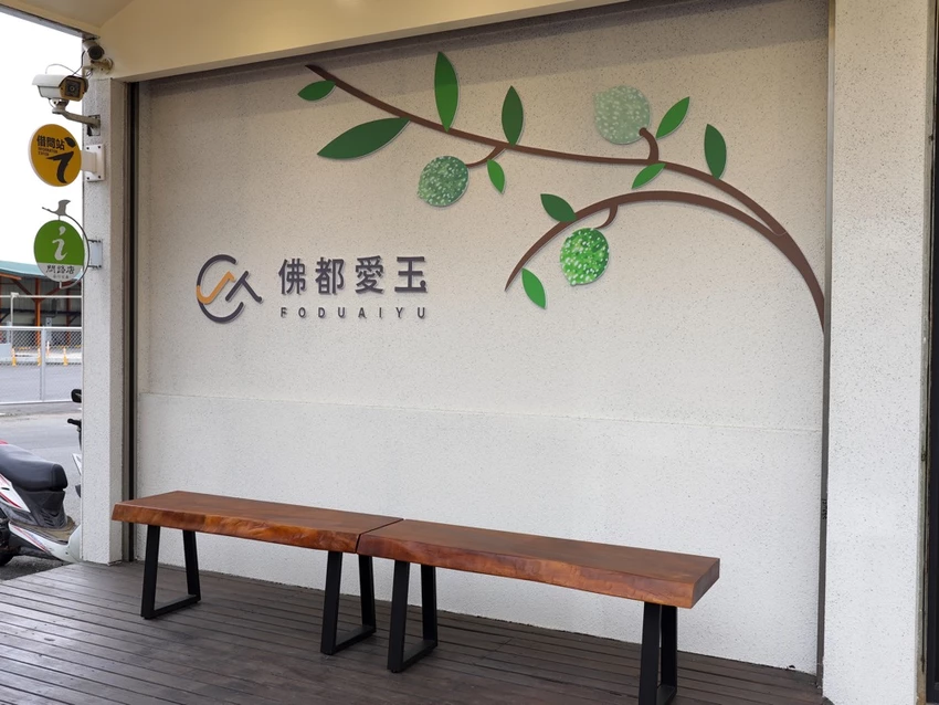 台南佳里必吃!佛都愛玉佳里旗艦店(借問站)-全國愛玉冠軍就在這!咕溜口感.多種口味一吃就上癮