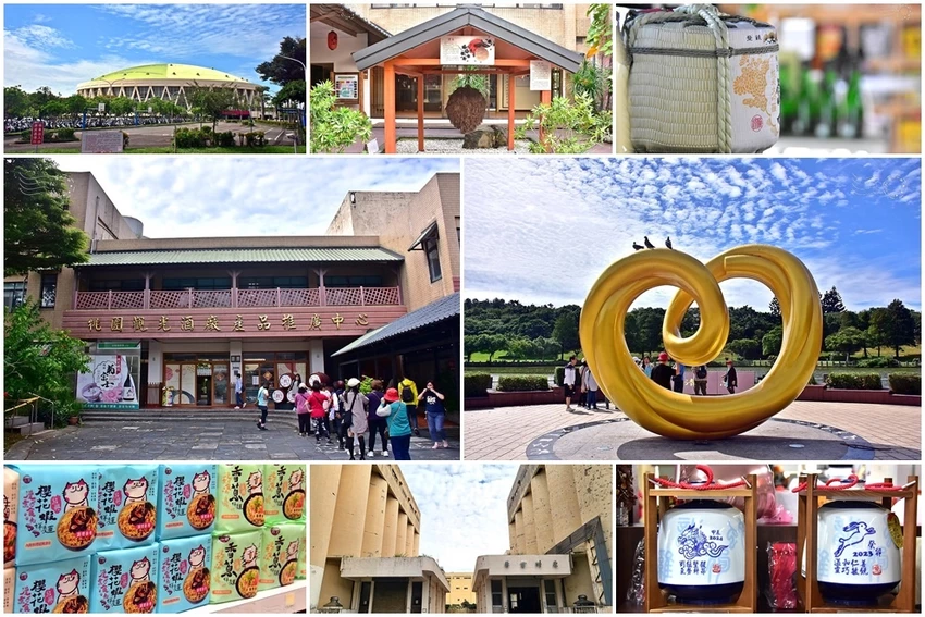 【桃園觀光酒廠】