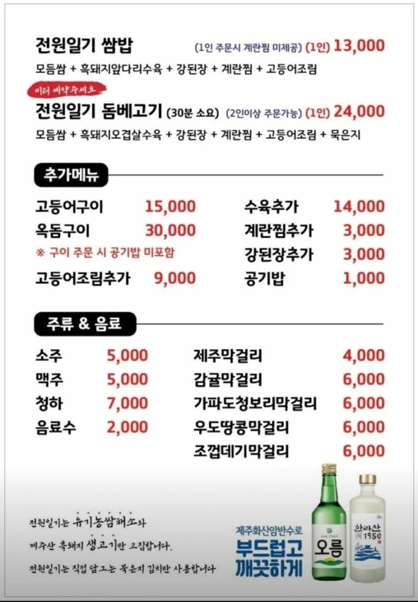 【전원일기鄉村日記】餐廳menu