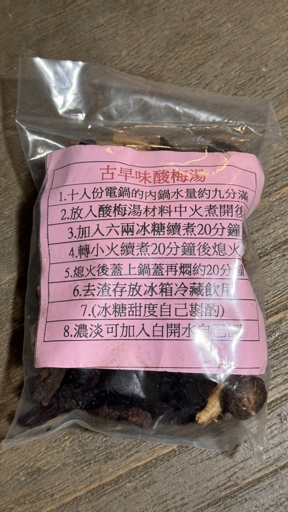 古早味酸梅湯|材料包與步驟標籤 仲春堂 古早味酸梅湯 材料包與做法標籤
