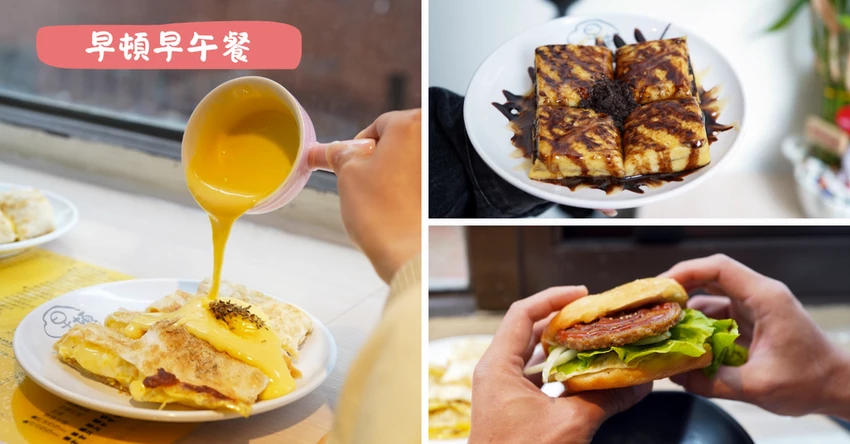 早頓 早午餐拼圖