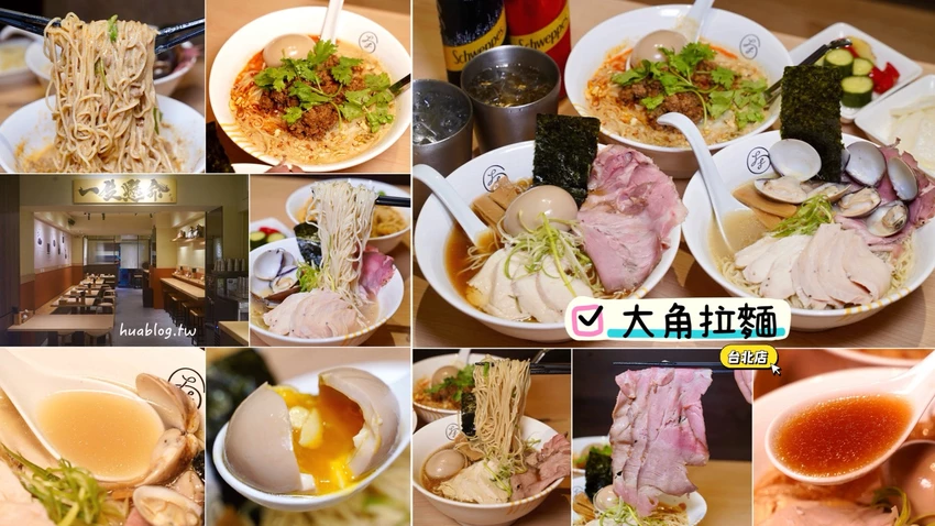 新竹人氣「大角拉麵」插旗台北東區！淡麗系雞湯拉麵加威士忌溏心蛋有夠神！限定日式擔擔麵不要錯過！(親子...