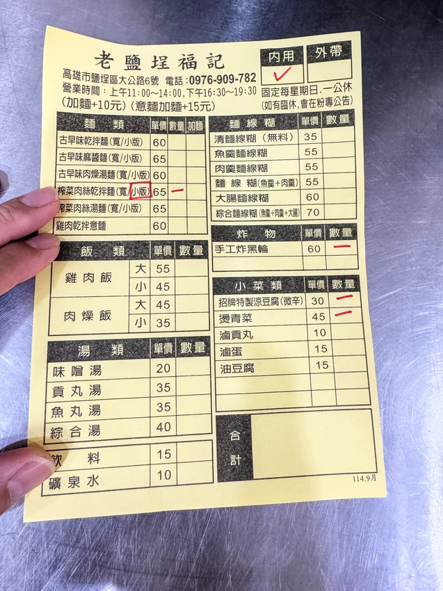 高雄鹽埕隱藏版神店！老鹽埕福記炸黑輪 乾拌麵必吃，在地饕客才知道。