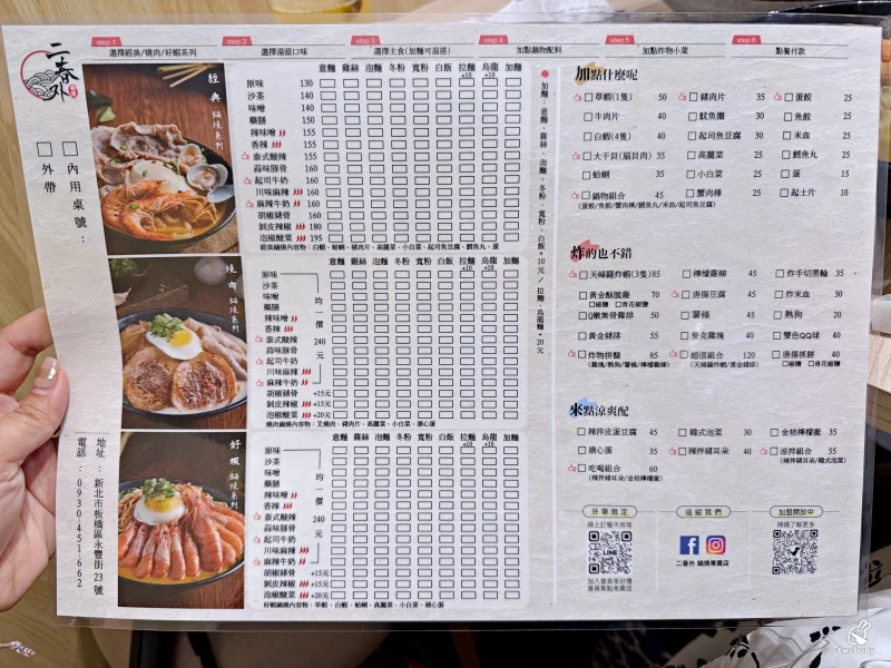 新北市板橋區【二春外鍋燒專賣店 板橋埔墘店】每日現煮湯頭+澎湃配料,十多種湯頭想吃哪款自己搭!