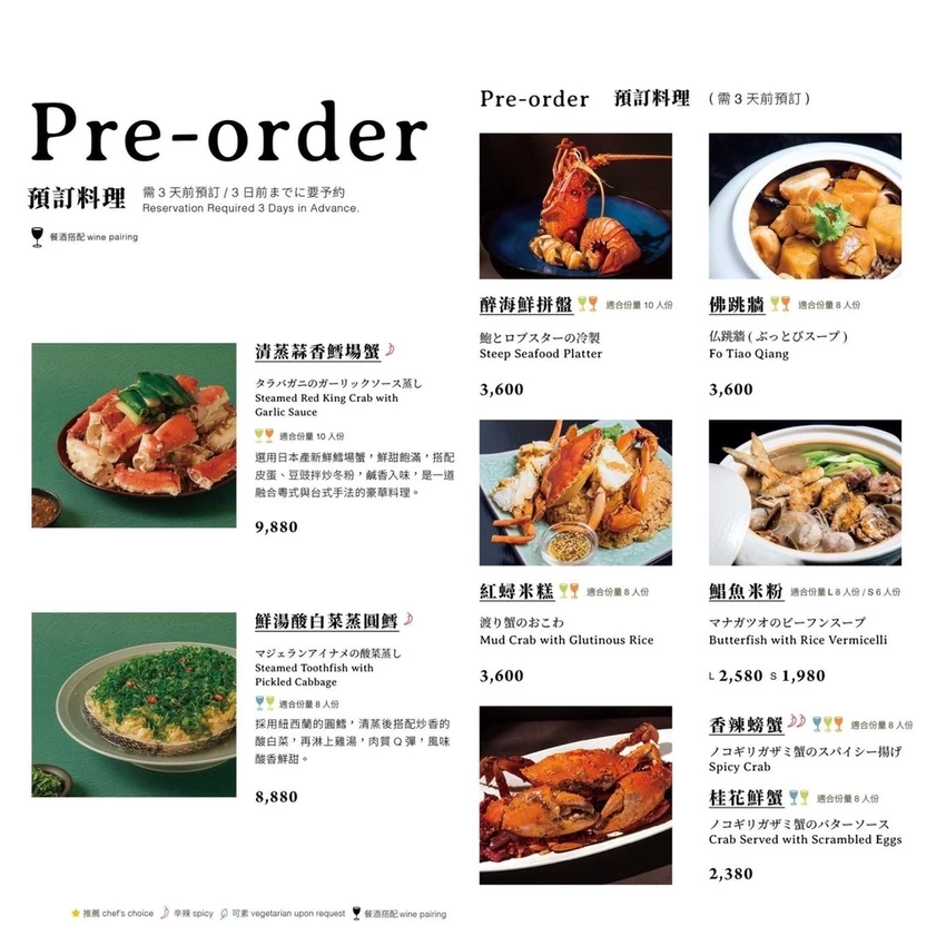 台北米其林一星台菜!富錦樹台菜香檳,將台式料理與法國香檳完美結合。