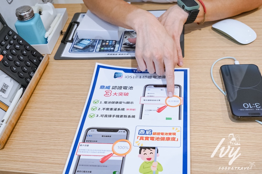 鼎威維修 |台中iPhone換電池推薦專家,Apple原廠認證零件,維修過程全程錄影、售後完善超放心! - 艾薇覓食趣