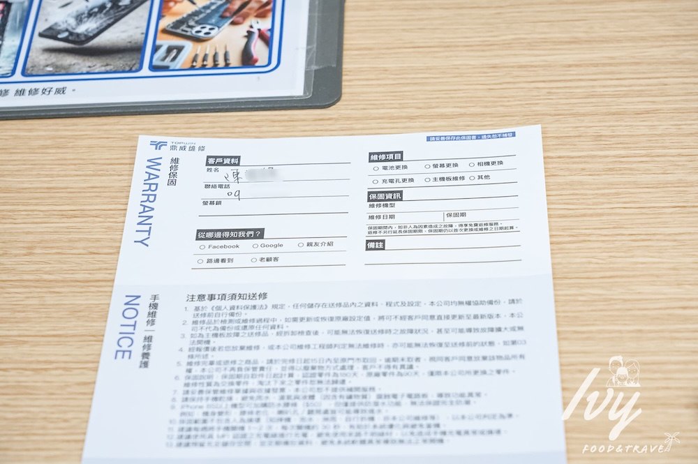 鼎威維修 |台中iPhone換電池推薦專家,Apple原廠認證零件,維修過程全程錄影、售後完善超放心! - 艾薇覓食趣