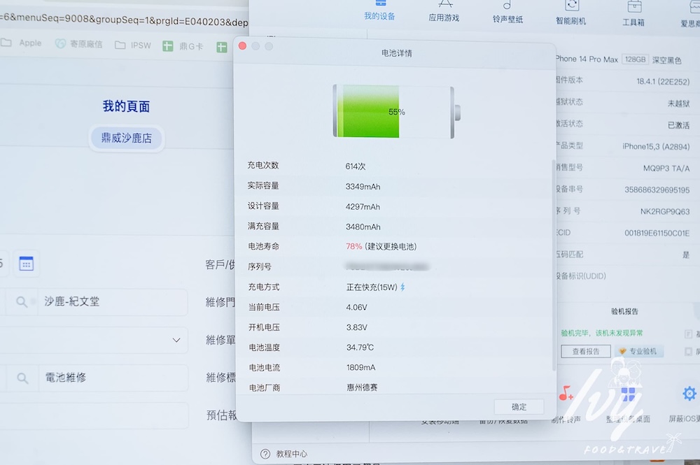 鼎威維修 |台中iPhone換電池推薦專家,Apple原廠認證零件,維修過程全程錄影、售後完善超放心! - 艾薇覓食趣
