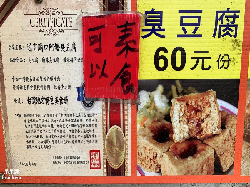 臭豆腐外酥內嫩，口齒留香，搭配酸菜別有一番風味