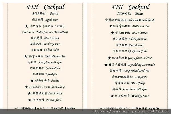 【桃園八德調酒咖啡館】FIH Café 幸蘊坊 【桃園八德調酒咖啡館】FIH Café 幸蘊坊