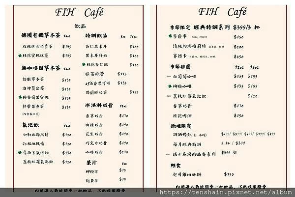 【桃園八德調酒咖啡館】FIH Café 幸蘊坊 【桃園八德調酒咖啡館】FIH Café 幸蘊坊