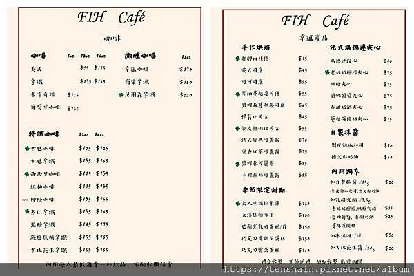 【桃園八德調酒咖啡館】FIH Café 幸蘊坊 【桃園八德調酒咖啡館】FIH Café 幸蘊坊