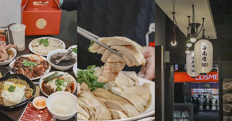 新竹巨城周邊必吃美食,龍虎海南雞飯,道地口味傳承新加坡好味道。!