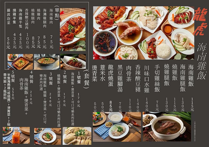 新竹巨城周邊必吃美食,龍虎海南雞飯,道地口味傳承新加坡好味道。!