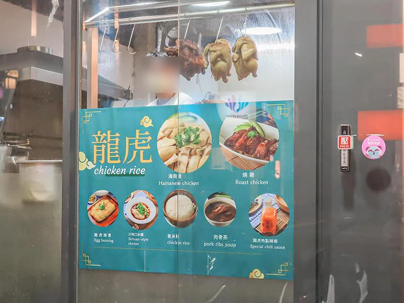 新竹巨城周邊必吃美食,龍虎海南雞飯,道地口味傳承新加坡好味道。!