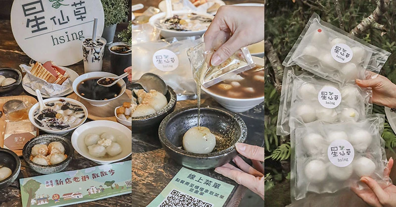 仙山旁星仙草!2年以上老仙草乾熬製8小時,冬日必吃手工大湯圓。