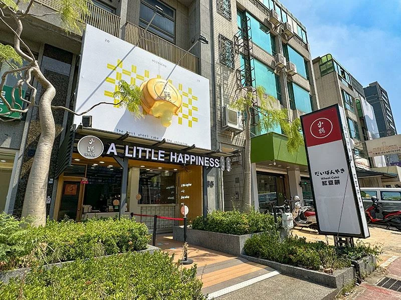 新竹小鵲Sing紅豆餅成國宴甜點！芋頭蛋黃麻糬口味必吃，伯爵珍珠奶茶口味超有趣。