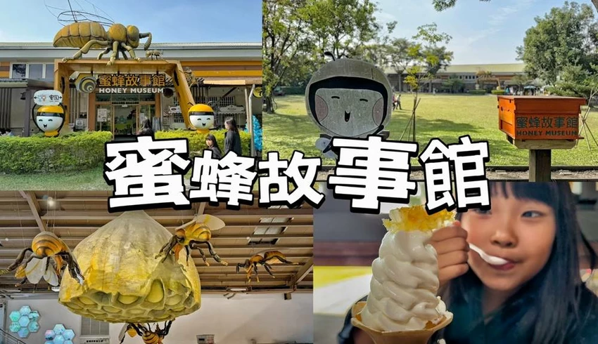 雲林景點/蜜蜂故事館、古坑綠色隧道，假日市集吃吃喝喝的好去處！