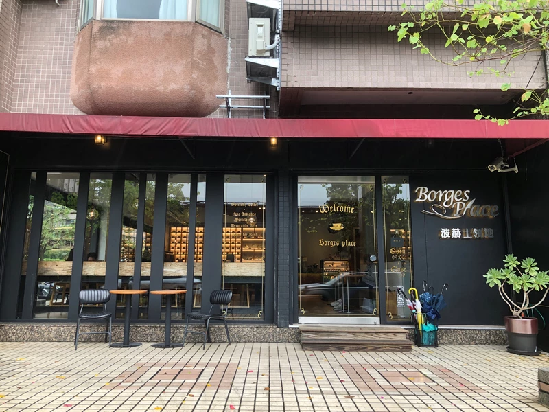 波赫士領地精品咖啡館明水店｜台北大直不限時咖啡廳推薦，開心果奶霜千層必吃甜點 – Maji食尚旅圖