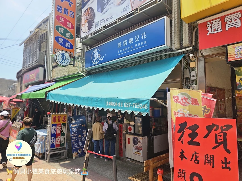 苗栗白沙屯拱天宮美食！媽祖賜名勇心豆花黑白熊貓豆花，一吃就愛上。