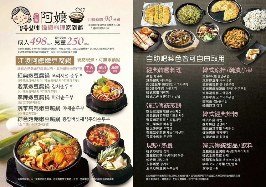 西門町吃到飽！韓式料理吃到飽「江陵阿嬤」498元開吃，豆腐鍋 韓式炸雞吃到飽。