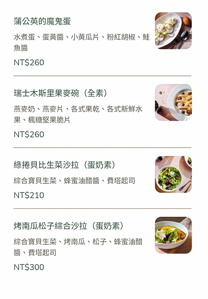 [ 台北美食 ]芮秋 Rachel-民生社區新開幕早午餐 玉