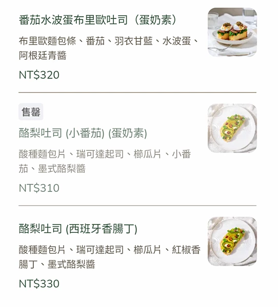 [ 台北美食 ]芮秋 Rachel-民生社區新開幕早午餐 玉