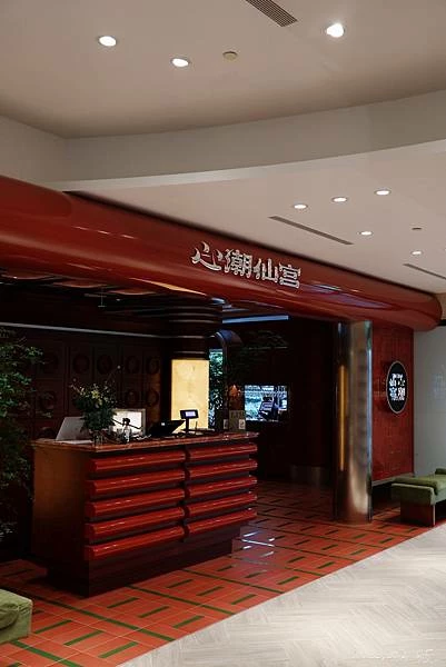 [ 台北美食 ] 心潮仙宮-信義區新開幕 微風南山時髦台菜餐