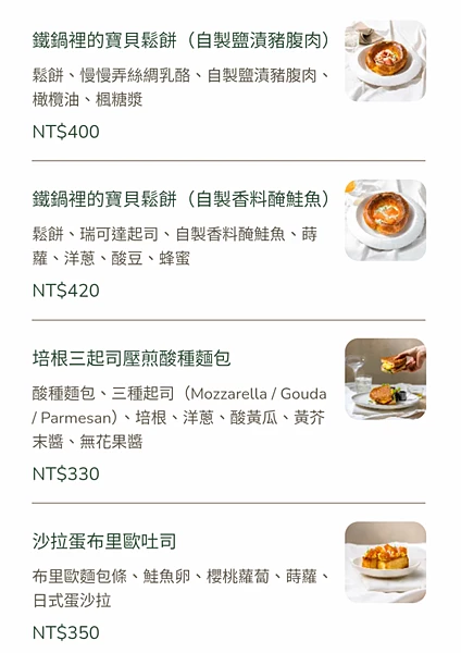 [ 台北美食 ]芮秋 Rachel-民生社區新開幕早午餐 玉