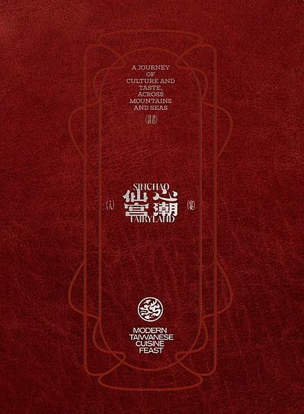 心潮仙宮 Sinchao Fairyland 單點菜單_251022_104159_1.jpg 心潮仙宮 Sinchao Fairyland 單點菜單_251022_104159_1.jpg