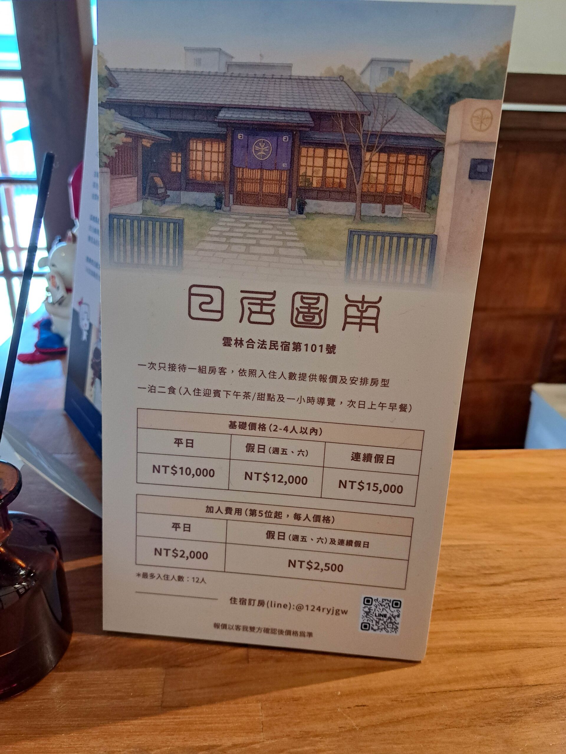 日居圖南-雲林斗六一泊二食，一次只接待一組客人的日式包棟民宿與咖啡館，是我心目中絕對會再回來住的一間絕美民宿！ @圍事小哥的幸福相框