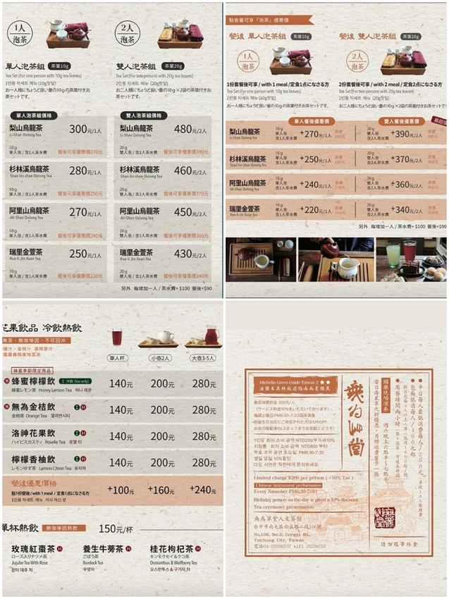 台中公益路美食！中式庭園餐廳 無為草堂 米其林綠星，古色古香時光體驗。