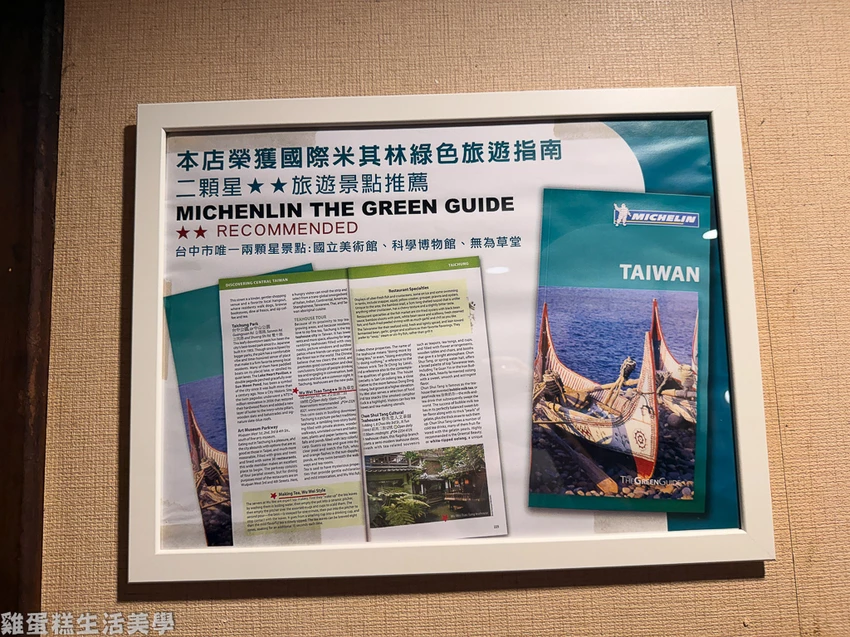 台中公益路美食！中式庭園餐廳 無為草堂 米其林綠星，古色古香時光體驗。