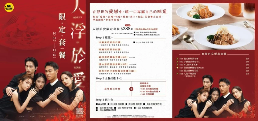 台中義大利麵推薦！NU PASTA 義大利麵聯名「人浮於愛」限定套餐，浮誇系雙主食義大利麵。