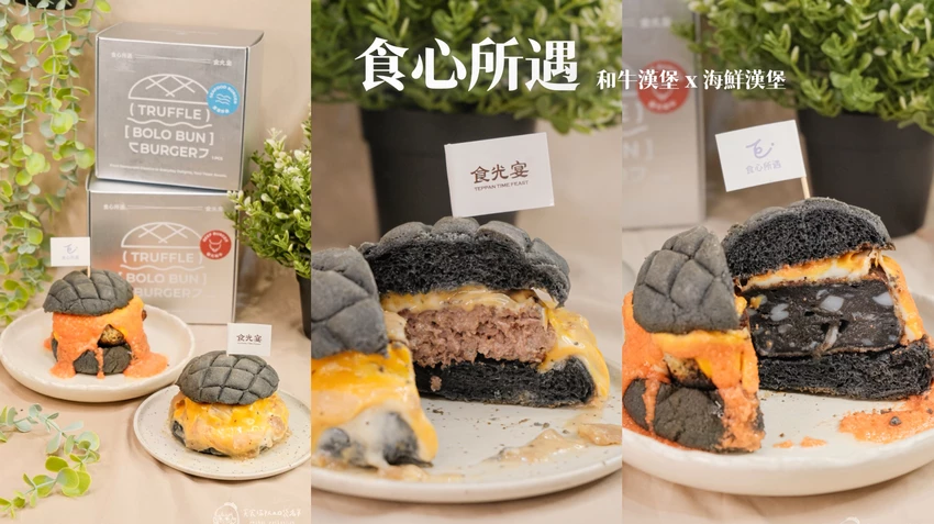 宅配美食｜鐵板名店漢堡禮盒開箱｜宅家也能吃到餐廳級「和牛漢堡」＆「海鮮漢堡」｜食心所遇 – 貪食瑞秋a口...