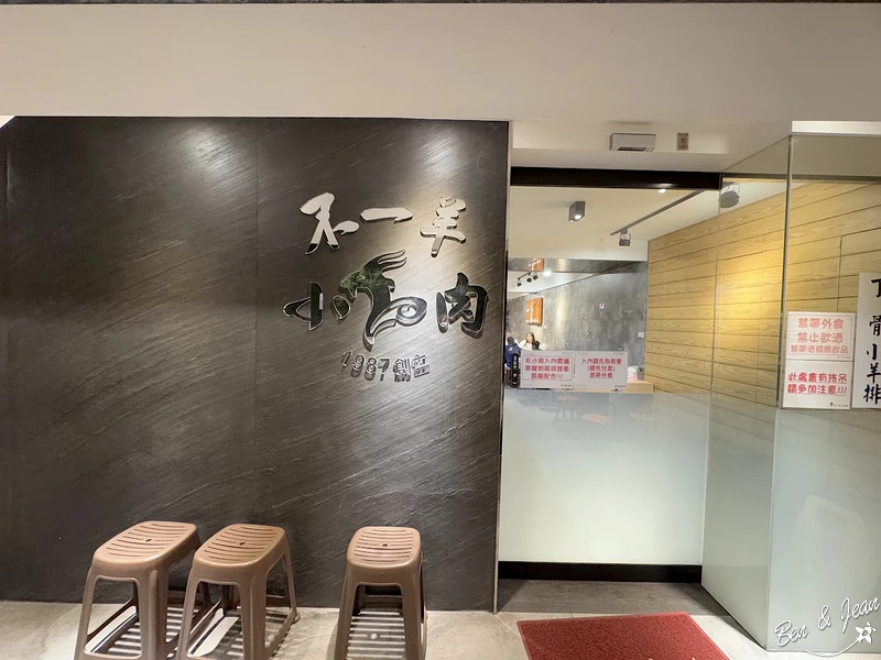 【不一羊一碗小羊肉】人氣必點紅燒羊肉湯， 湯頭內用可免費喝到飽