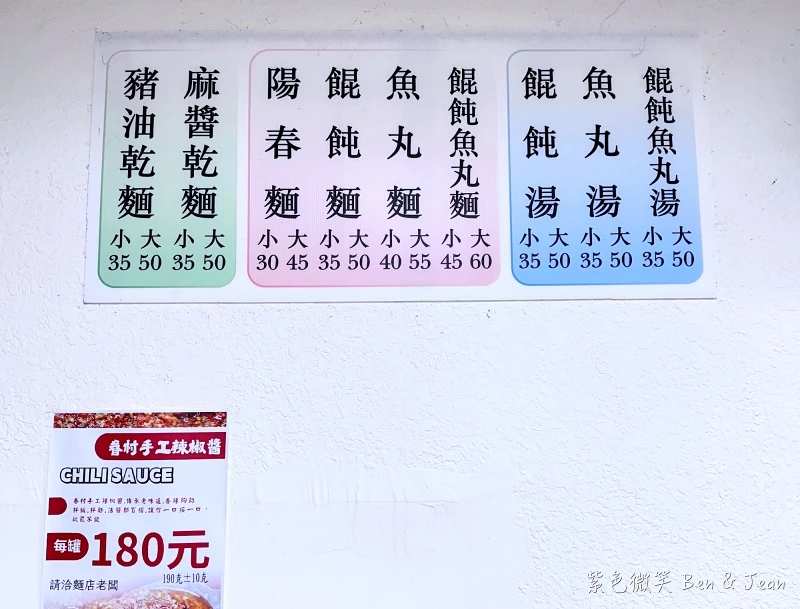 【馬賽無名麵店】冬山新店址,必吃豬油拌麵、麻醬麵、燒肉、餛飩魚丸湯