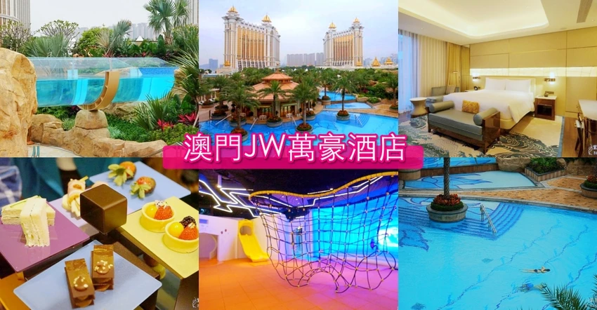 【澳門威尼斯人酒店】房型價位訂房優惠，亞洲版拉斯維加斯！超壯觀運河、teamLab 超自然空間