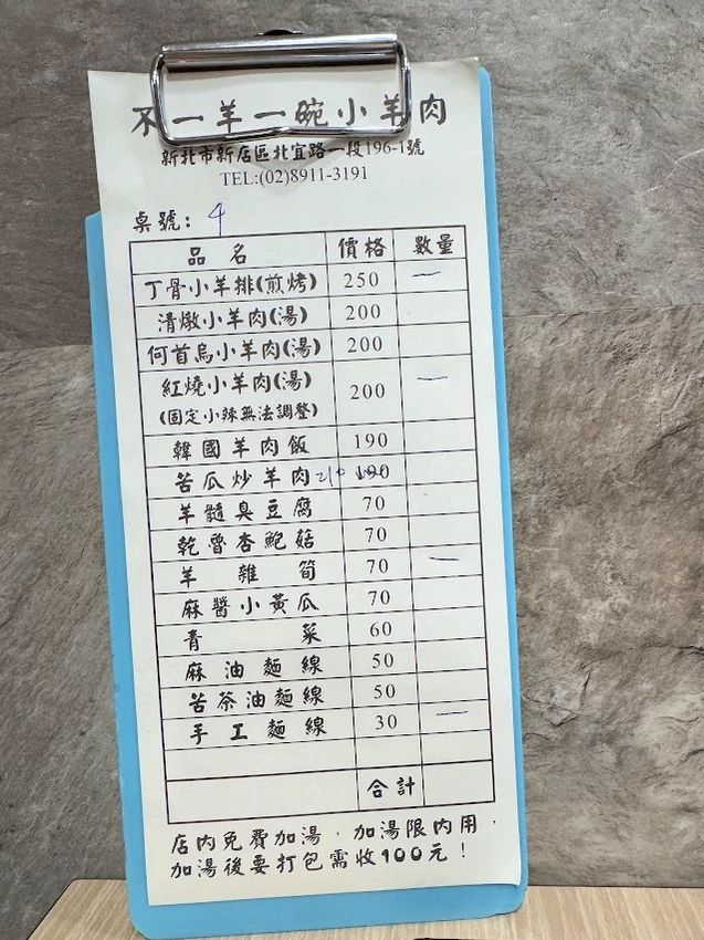 【不一羊一碗小羊肉】人氣必點紅燒羊肉湯， 湯頭內用可免費喝到飽