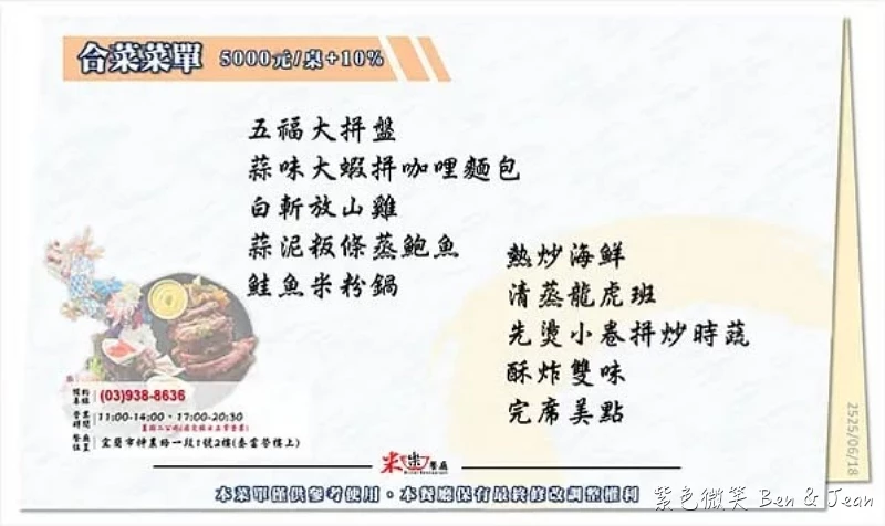【宜蘭米樂餐廳】宜蘭大學美食推薦!熱炒團體合菜,預約至無菜單寵物友善餐廳,停車超方便