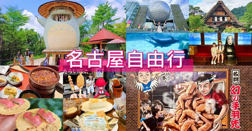 【永旺夢樂城則名古屋武花園&則武之森】蔦屋書店超大書牆、吉卜力龍貓瓷器、永旺商場美食餐廳、百元商店3co