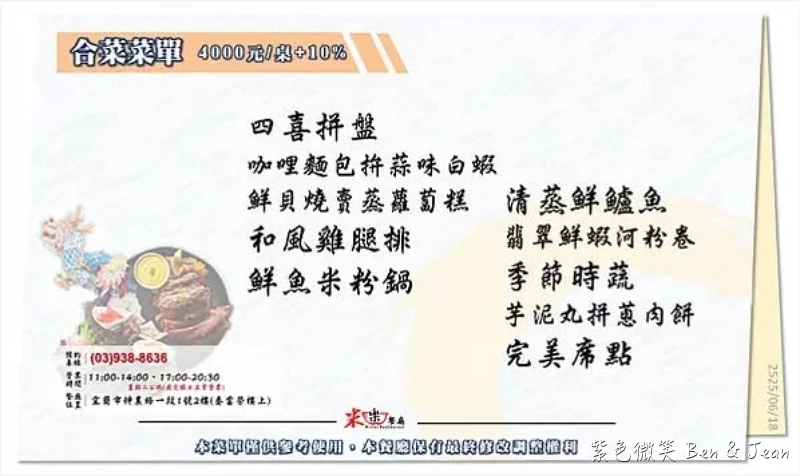 【宜蘭米樂餐廳】宜蘭大學美食推薦!熱炒團體合菜,預約至無菜單寵物友善餐廳,停車超方便
